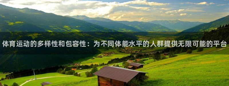 德国凯发官方正版app集团：体育运动的多样性和包容性