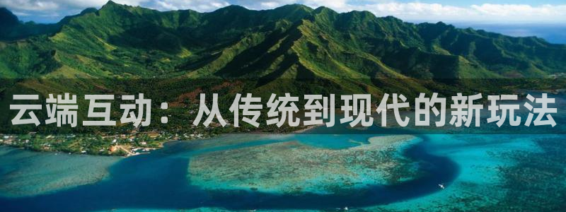 斗球篮球体育直播在线观看：云端互动：从传统到现代的新玩法