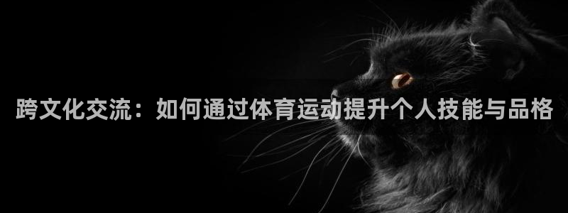 凯发k8旗舰厅yue来就送38：跨文